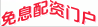 免息配资门户